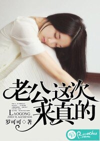 老公,这次来真的/呆萌娇妻:坏坏前夫请节制