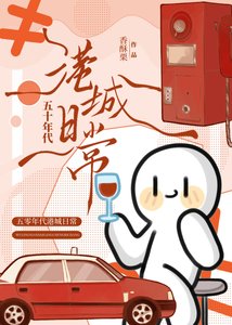 五十年代港城泄常