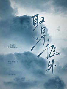取景框外