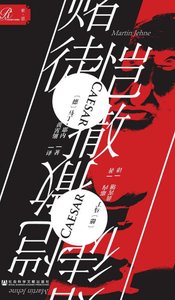 赌徒恺撒(出版书)