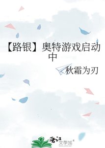 【路银】奥特游戏启东中