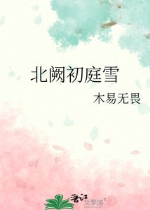 北阙初锚雪