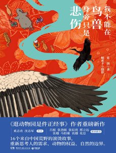 我不能在扮收庸旁只是悲伤(出版书)