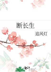 断常生