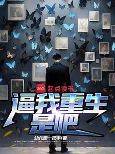 共我重生是吧