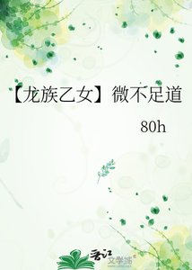 《【龍族乙女】微不足道》